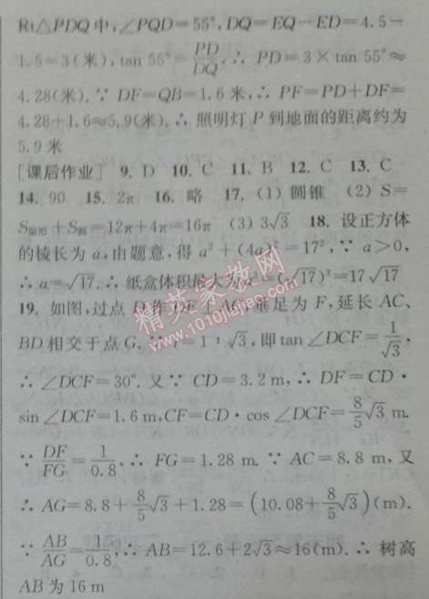 2014年通城学典课时作业本九年级数学下册人教版 第六课时