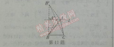 2014年通城學典課時作業(yè)本九年級數(shù)學下冊人教版 十一課時