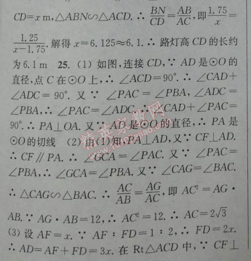 2014年通城學(xué)典課時(shí)作業(yè)本九年級(jí)數(shù)學(xué)下冊(cè)人教版 期末自測(cè)卷