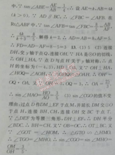 2014年通城学典课时作业本九年级数学下册人教版 第五课时