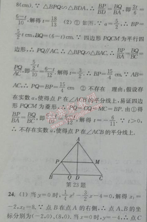 2014年通城学典课时作业本九年级数学下册人教版 期中自测卷