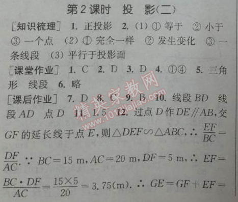 2014年通城學典課時作業(yè)本九年級數(shù)學下冊人教版 第二課時