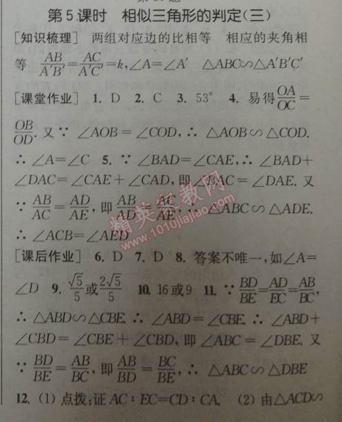 2014年通城學(xué)典課時(shí)作業(yè)本九年級數(shù)學(xué)下冊人教版 第五課時(shí)