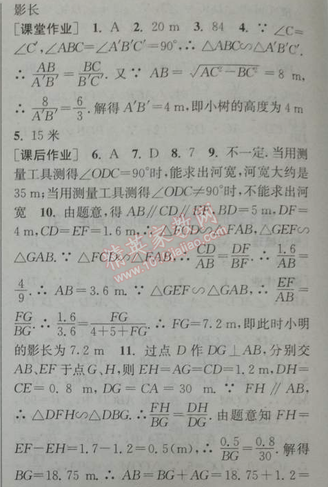 2014年通城学典课时作业本九年级数学下册人教版 第八课时