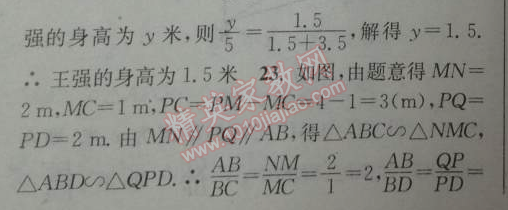 2014年通城學(xué)典課時作業(yè)本九年級數(shù)學(xué)下冊人教版 專題四