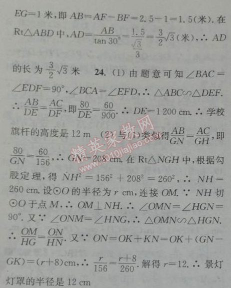 2014年通城學(xué)典課時(shí)作業(yè)本九年級數(shù)學(xué)下冊人教版 二十九章單元自測卷