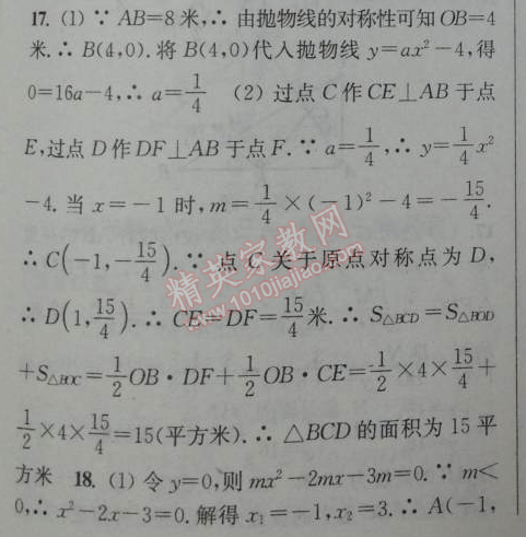 2014年通城学典课时作业本九年级数学下册人教版 期末复习专题一