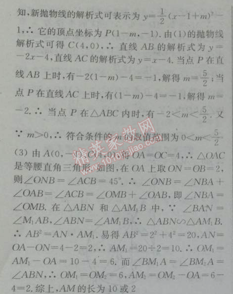 2014年通城學(xué)典課時(shí)作業(yè)本九年級(jí)數(shù)學(xué)下冊(cè)人教版 期末自測(cè)卷