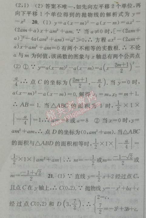 2014年通城学典课时作业本九年级数学下册人教版 二十六章单元自测卷