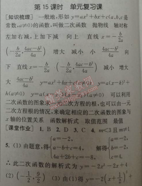 2014年通城學典課時作業(yè)本九年級數(shù)學下冊人教版 十五課時