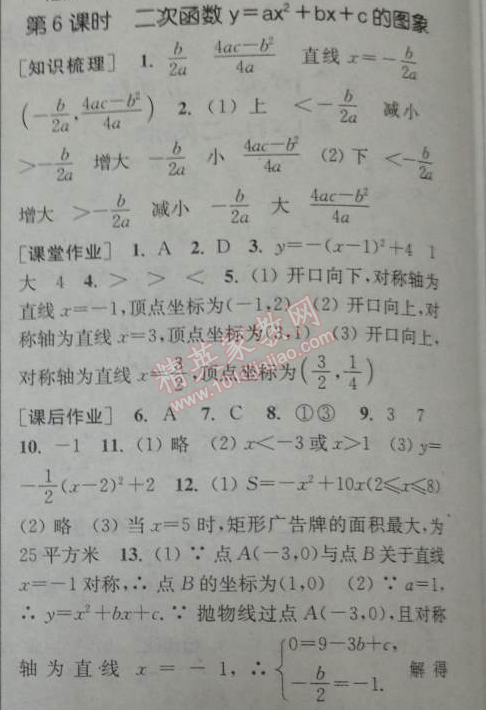 2014年通城学典课时作业本九年级数学下册人教版 第六课时