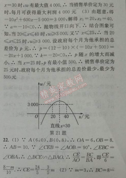 2014年通城学典课时作业本九年级数学下册人教版 期中自测卷