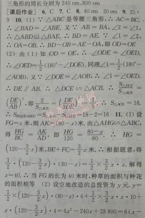 2014年通城学典课时作业本九年级数学下册人教版 第十课时