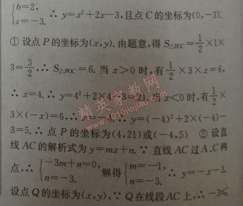 2014年通城学典课时作业本九年级数学下册人教版 第六课时