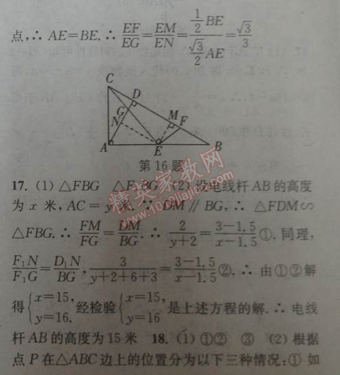 2014年通城学典课时作业本九年级数学下册人教版 专题二