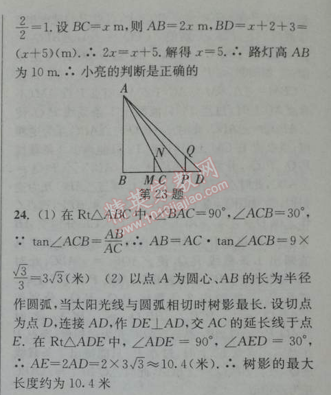 2014年通城學(xué)典課時作業(yè)本九年級數(shù)學(xué)下冊人教版 專題四