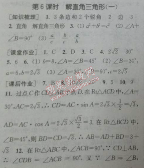 2014年通城学典课时作业本九年级数学下册人教版 第六课时