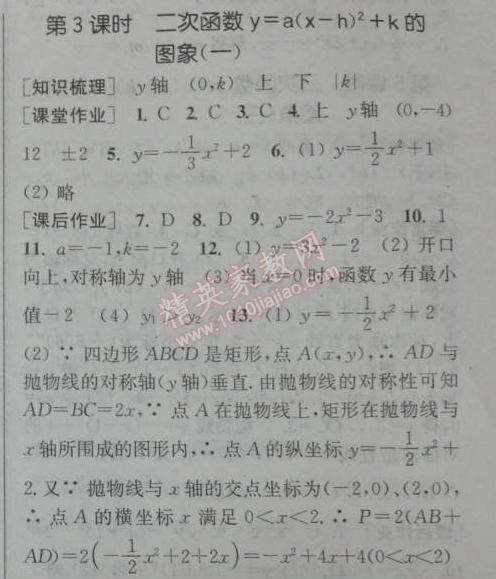 2014年通城學(xué)典課時作業(yè)本九年級數(shù)學(xué)下冊人教版 第三課時