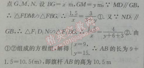 2014年通城學(xué)典課時作業(yè)本九年級數(shù)學(xué)下冊人教版 第九課時