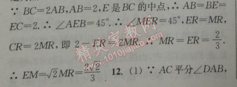 2014年通城学典课时作业本九年级数学下册人教版 第六课时