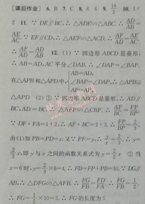 2014年通城學典課時作業(yè)本九年級數(shù)學下冊人教版 第三課時