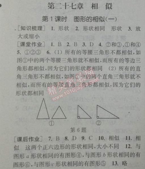 2014年通城学典课时作业本九年级数学下册人教版 二十七章第一课时