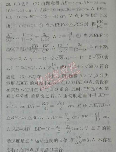 2014年通城學(xué)典課時(shí)作業(yè)本九年級(jí)數(shù)學(xué)下冊(cè)人教版 期末自測(cè)卷