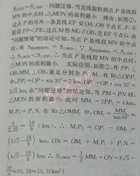 2014年通城學(xué)典課時(shí)作業(yè)本九年級(jí)數(shù)學(xué)下冊(cè)人教版 第十課時(shí)