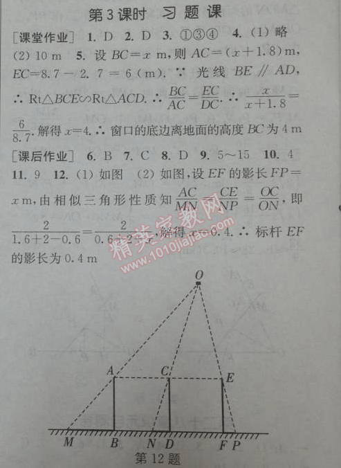 2014年通城学典课时作业本九年级数学下册人教版 第三课时