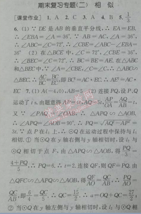 2014年通城学典课时作业本九年级数学下册人教版 专题二