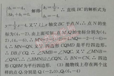 2014年通城学典课时作业本九年级数学下册人教版 期中自测卷