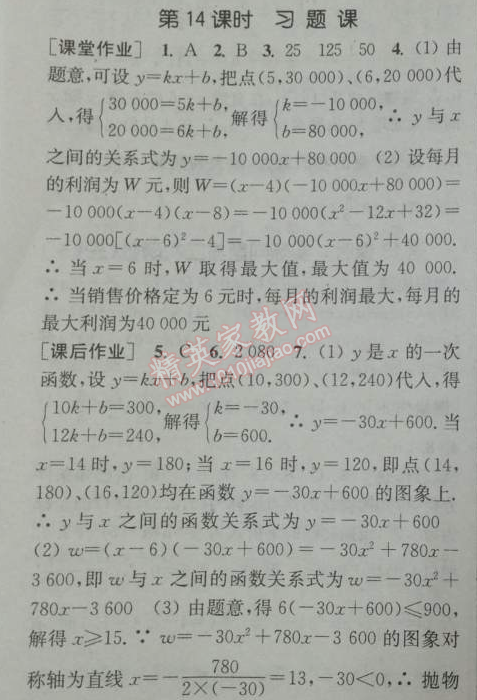 2014年通城学典课时作业本九年级数学下册人教版 十四课时