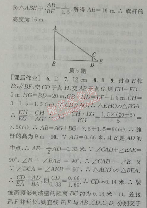 2014年通城學(xué)典課時作業(yè)本九年級數(shù)學(xué)下冊人教版 第九課時