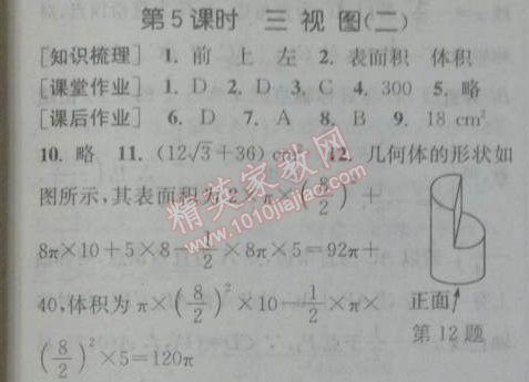 2014年通城学典课时作业本九年级数学下册人教版 第五课时