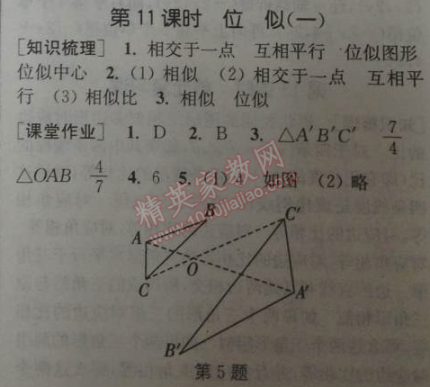 2014年通城學(xué)典課時作業(yè)本九年級數(shù)學(xué)下冊人教版 十一課時