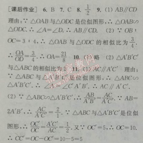 2014年通城學(xué)典課時作業(yè)本九年級數(shù)學(xué)下冊人教版 十一課時