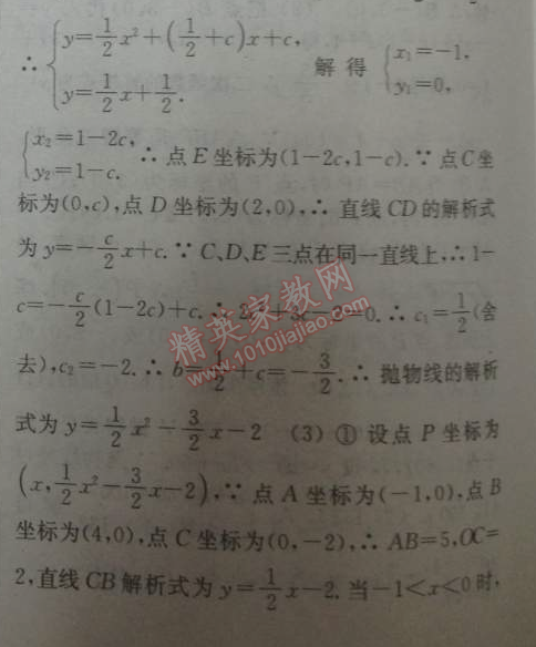 2014年通城学典课时作业本九年级数学下册人教版 二十六章单元自测卷