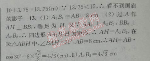 2014年通城學典課時作業(yè)本九年級數(shù)學下冊人教版 第二課時