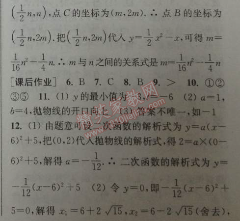 2014年通城学典课时作业本九年级数学下册人教版 第八课时