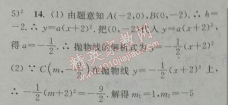 2014年通城学典课时作业本九年级数学下册人教版 第四课时