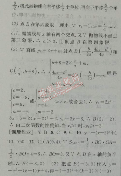 2014年通城學典課時作業(yè)本九年級數(shù)學下冊人教版 十五課時