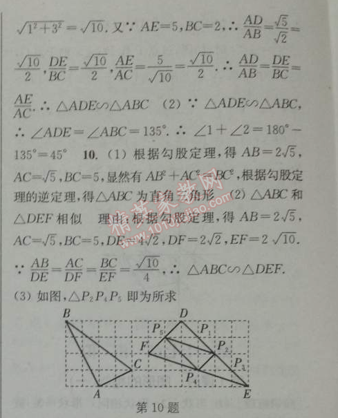 2014年通城学典课时作业本九年级数学下册人教版 第四课时