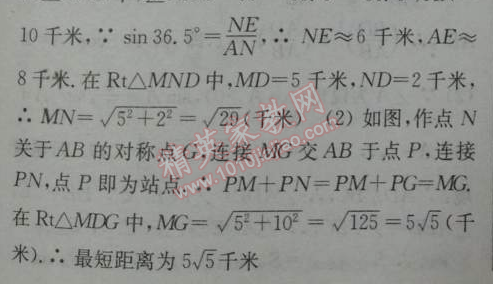 2014年通城学典课时作业本九年级数学下册人教版 第八课时