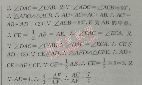 2014年通城学典课时作业本九年级数学下册人教版 第六课时