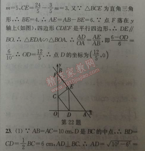 2014年通城学典课时作业本九年级数学下册人教版 期中自测卷