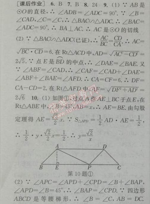 2014年通城學(xué)典課時(shí)作業(yè)本九年級(jí)數(shù)學(xué)下冊(cè)人教版 第七課時(shí)