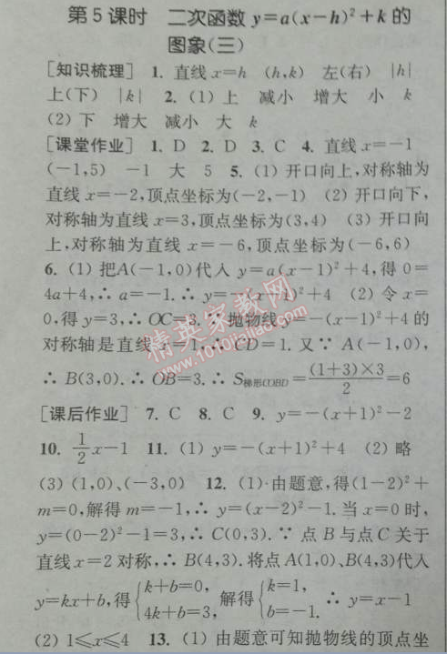 2014年通城學典課時作業(yè)本九年級數(shù)學下冊人教版 第五課時