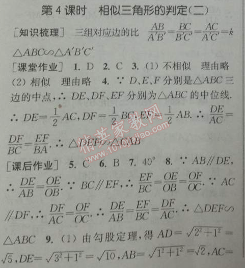 2014年通城学典课时作业本九年级数学下册人教版 第四课时