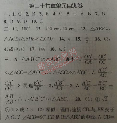 2014年通城学典课时作业本九年级数学下册人教版 二十七章单元自测卷