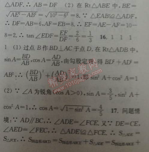 2014年通城學(xué)典課時(shí)作業(yè)本九年級(jí)數(shù)學(xué)下冊(cè)人教版 第十課時(shí)